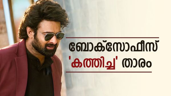 പ്രഭാസാണോ റിയല്‍ ബോക്‌സോഫീസ് കിംഗ്...? 10 വര്‍ഷത്തിനിടെ ഏഴ് ചിത്രങ്ങള്‍ നേടിയത് എത്രയെന്നോ?
