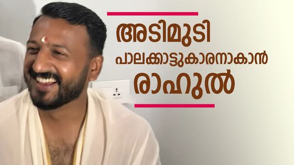 പാലക്കാട് ഫ്ലാറ്റെടുത്ത് രാഹുൽ മാങ്കൂട്ടത്തിൽ ; പാല് കാച്ചൽ കഴിഞ്ഞു..ഇനി കല്യാണം?