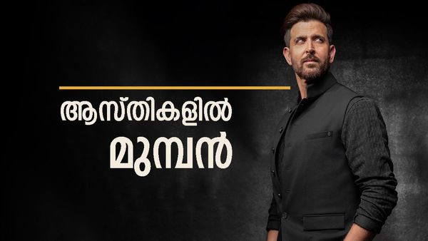 ബിഗ് ബിയുടെ മകന്‍ വരെ വളരെ താഴെ...; സ്റ്റാര്‍ കിഡ്‌സില്‍ ഹൃത്വിക്കിനെ വെല്ലാന്‍ ആരുമില്ല; ഇത്രയും സ്വത്തുക്കളോ