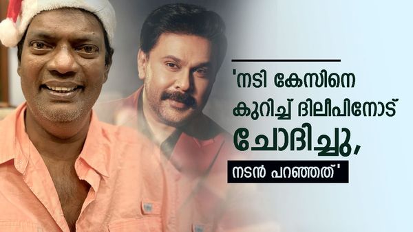 'ദിലീപ് മക്കളെപ്പിടിച്ച് എന്റെ മുന്നില്‍ സത്യമിട്ടു,നടൻ പറഞ്ഞത് ഇതാണ്'; വെളിപ്പെടുത്തലുമായി സലീം കുമാർ