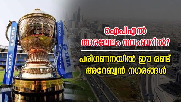 ഐപിഎൽ താരലേലം സൗദിക്ക് നഷ്‌ടമാവുമോ? ഭീമൻ ചിലവ് തിരിച്ചടി, ബിസിസിഐയുടെ മനസിൽ ഈ രണ്ട് നഗരങ്ങൾ