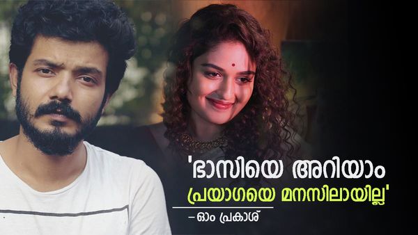 'സിനിമയില്‍ കാണുന്നത് പോലെയായിരുന്നില്ല പ്രയാഗ, മനസിലായില്ല'; ഭാസിയെ അറിയാമെന്ന് ഓം പ്രകാശ്