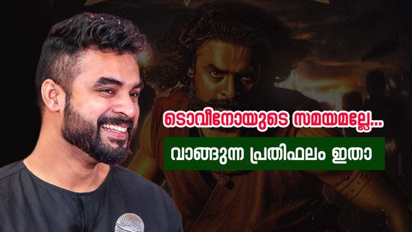 ടൊവീനോയുടെ തൂക്കിയടി; 'ഇത് അയാളുടെ കാലമല്ലേ'.. പ്രതിഫലത്തിലും ഞെട്ടിച്ച് താരം