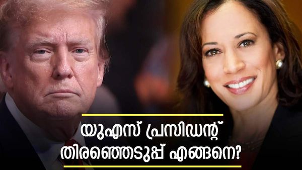 യുഎസില്‍ പ്രസിഡന്റിനെ തിരഞ്ഞെടുക്കുന്നത് എങ്ങനെ? ആര്‍ക്കൊക്കെ മത്സരിക്കാം? അറിയേണ്ടതെല്ലാം
