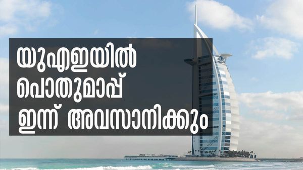 പ്രവാസികള്‍ക്ക് കടുത്ത മുന്നറിയിപ്പുമായി യുഎഇ, പൊതുമാപ്പ് അവസാനിച്ചു; ഇനി കര്‍ശന പരിശോധന