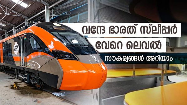 വന്ദേ ഭാരതിൽ കിടന്നുറങ്ങിപ്പോകാം;വിമാനത്തോട് കിടപിടിക്കുന്ന അത്യാധുനിക സൗകര്യങ്ങൾ,ടിക്കറ്റ് തുക വെറും 2000 രൂപ