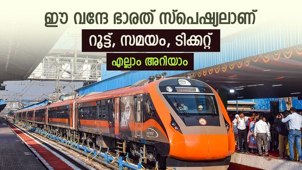 വന്ദേ ഭാരത് എക്‌സ്പ്രസ് സ്‌പെഷ്യല്‍; ആദ്യ റൂട്ട്, സമയം ഇങ്ങനെ... വിജയിച്ചാല്‍ കൂടുതല്‍ വരും