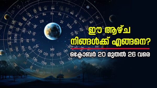 ഈ ആഴ്ച അവിചാരിതമായ പലവിധനേട്ടങ്ങൾ, വിദേശയാത്രയും തൊഴിലും, സമ്പൂർണ്ണ വാരഫലം