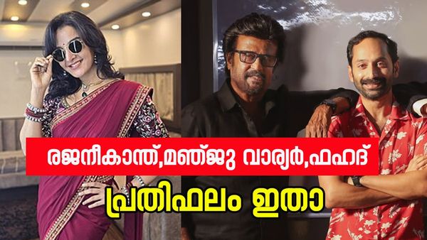 മഞ്ജു വാര്യർക്ക് കിട്ടിയത് ഫഹദനെക്കാൾ കുറവ് പ്രതിഫലം; വേട്ടയ്യനിൽ രജനി വാങ്ങിയത് കണ്ണ് തള്ളിക്കും