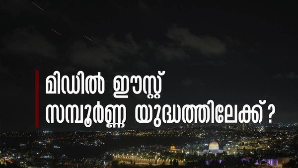 ഖമേനിയുടെ ഒറ്റ വാക്ക്... തിരിച്ചടിക്കൊരുങ്ങി ഇറാന്‍; മിഡില്‍ ഈസ്റ്റ് സമ്പൂര്‍ണ്ണ യുദ്ധത്തിലേക്ക്?