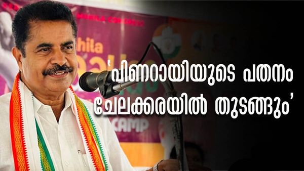 ചേലക്കരയില്‍ പിണറായി സര്‍ക്കാരിനുള്ള മറുപടി ജനങ്ങള്‍ നല്‍കും; ജയമുറപ്പെന്ന് അടൂര്‍ പ്രകാശ്