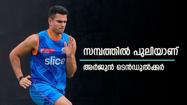താമസം 100 കോടിയുടെ ബംഗ്ലാവില്‍! അര്‍ജുന്‍ ടെന്‍ഡുല്‍ക്കര്‍ക്ക് ഇത്രയും സമ്പാദ്യമുണ്ടായിരുന്നോ?