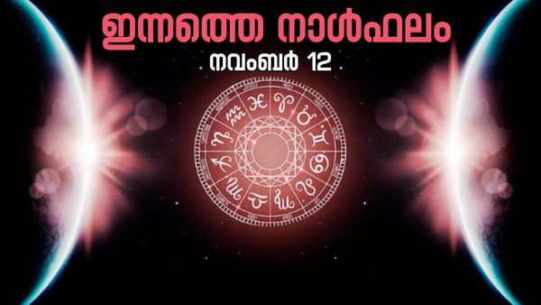 അവിചാരിത ധനലാഭം; വിവാഹം, പഠനം എന്നിവയിലും ഈ രാശിക്കാര്‍ക്ക് ശുഭ പ്രതീക്ഷ, നിത്യജ്യോതിഷം