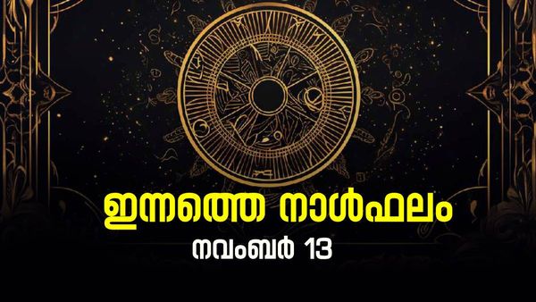 പ്രശസ്തി കൂടും, ദൂരയാത്രകള്‍ വേണ്ടി വന്നേക്കാം; ഈ രാശിക്കാര്‍ക്ക് നല്ല സമയം, നിത്യജ്യോതിഷം