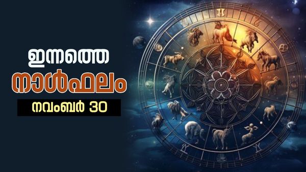 തൊഴിൽരഹിതർക്ക് ജോലി കിട്ടാൻ അനുയോജ്യമായ സമയം; ഈ രാശിക്കാർക്ക് ദാമ്പത്യസുഖം ഉറപ്പ്