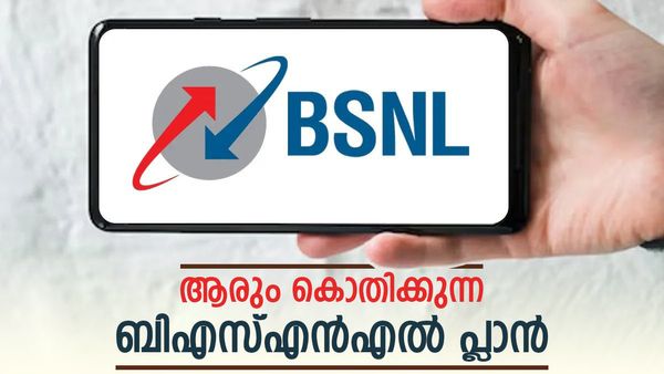 ബിഎസ്എൻഎൽ ഉള്ളപ്പോൾ എന്തിന് ടെൻഷൻ? 320 ജിബി ഡാറ്റയും ഫ്രീ കോളും കിട്ടും 160 ദിവസം, എത്ര മുടക്കണം? 