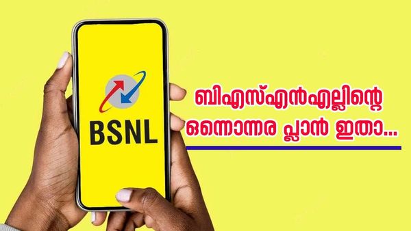 ബിഎസ്എൻഎൽ എന്നും പാവങ്ങൾക്കൊപ്പം; 90 ദിവസം വാലിഡിറ്റിയിൽ ഡാറ്റയും കോളും, പക്ഷേ ഈ നിബന്ധന മാത്രം