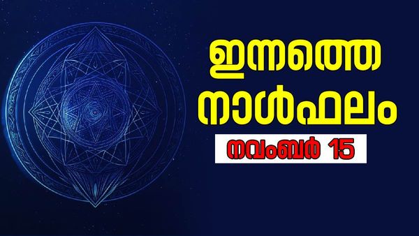 വിദേശത്ത് നിന്നും സാമ്പത്തികനേട്ടം , കുടുംബസ്വത്ത് അനുഭവയോഗത്തില്‍ വന്നുചേരും, നാൾഫലം