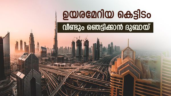 പലവഴിക്ക് വെല്ലുവിളികള്‍, പിന്നോട്ടില്ലെന്ന് യുഎഇ, ഉയരമേറിയ കെട്ടിടം വരുന്നു.. ബുര്‍ജ് ഖലീഫയെ മറികടക്കുമോ?