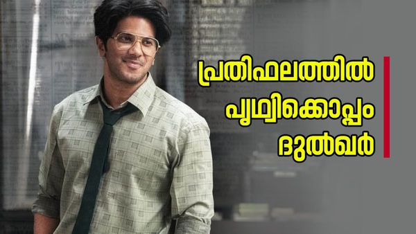 ലക്കി ഭാസ്‌കര്‍ ഹിറ്റ്, പ്രതിഫലം ഉയര്‍ത്തി ദുല്‍ഖര്‍; പൃഥ്വിരാജിനൊപ്പമെത്തി; വാങ്ങുന്നത് ഇത്ര