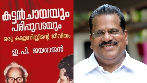ആത്മകഥ വിവാദത്തിൽ കേസെടുക്കില്ല; ഇപിയുടെ പരാതിയിൽ പ്രാഥമിക അന്വേഷണം, ചുമതല എസ്‌പിക്ക്