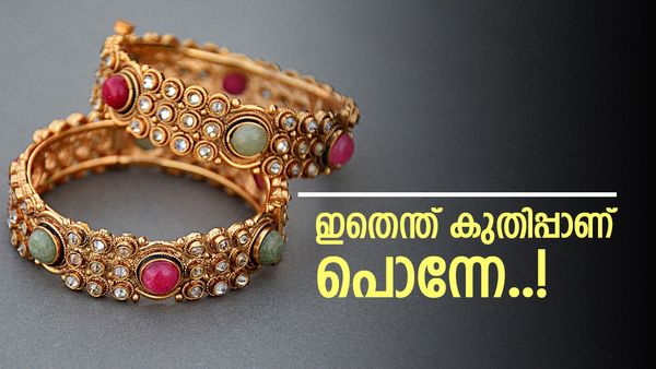 സ്വര്‍ണത്തെ നോക്കേണ്ട.. നാലാം ദിനവും മുകളിലേക്ക് തന്നെ, മാന്ത്രികസംഖ്യ പിന്നിട്ടു!