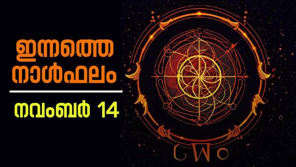 വില കൂടിയാലെന്താ.. ഈ നാളുകാരുടെ കയ്യിലേക്ക് സ്വർണാഭരണങ്ങൾ വന്നുചേരും, പിതൃഗുണവും ഭാഗ്യപുഷ്ടിയും