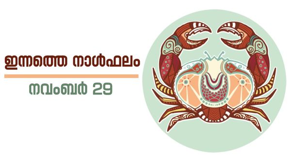 വിദേശത്ത് നിന്ന് നല്ല സന്ദേശം കിട്ടും; ഈ രാശിക്കാര്‍ക്ക് ബന്ധു വക ഗുണാനുഭവം, നിത്യജ്യോതിഷം