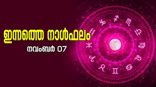സാമ്പത്തിക സ്ഥിതി മെച്ചപ്പെടും; ഈ രാശിക്കാര്‍ക്ക് ആഗ്രഹിക്കുന്ന പലതും നടക്കും, നിത്യജ്യോതിഷം