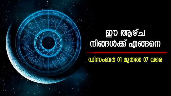 ഗൃഹനിര്‍മ്മാണം സാധിക്കും, സ്വപ്രയത്‌നത്താല്‍ നേട്ടങ്ങള്‍ കൈവരിക്കും; ഈ രാശിക്കാർക്ക് മനഃശാന്തി ലഭിക്കും
