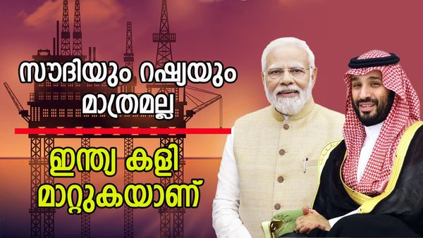 സൗദി അറേബ്യയ്ക്കും റഷ്യയ്ക്കും പണി വരുന്നു; ക്രൂഡ് ഓയിലില്‍ ഇന്ത്യയ്ക്ക് കൂട്ടായി മറ്റൊരു രാജ്യം