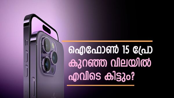 ഐഫോൺ 15 പ്രോ വാങ്ങാൻ കൊതിച്ചിരിക്കുകയാണോ? ഇതാണ് പറ്റിയ സമയം, 30,000 രൂപയുടെ ഡിസ്‌കൗണ്ട്..!