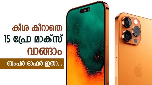 ആപ്പിൾ മുത്താണ് മക്കളേ..; ഐഫോൺ 15 പ്രോ മാക്‌സിന് മെഗാ ഓഫർ, ഒറ്റയടിക്ക് കുറഞ്ഞത് 38,100 രൂപ, എവിടെ കിട്ടും? 