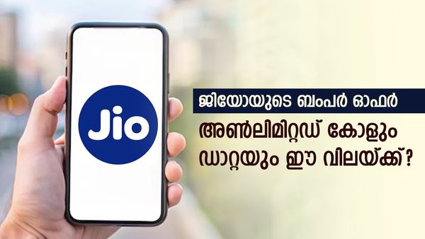 ബിഎസ്എൻഎല്ലും എയർടെലും ഓടിയൊളിക്കുമോ? ജിയോയുടെ അടിപൊളി പ്ലാൻ, 336 ദിവസം വാലിഡിറ്റി, വില എത്ര? 
