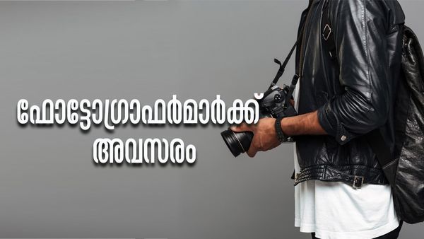 ഫോട്ടോഗ്രാഫറാണോ? ദിവസം 1000 രൂപ സമ്പാദിക്കാം, ഗുരുവായൂര്‍ ക്ഷേത്രത്തില്‍ അവസരം