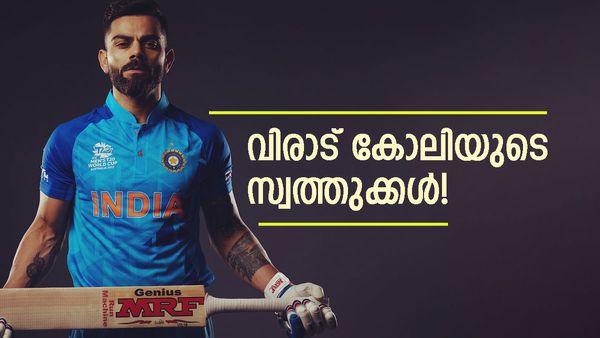 വാച്ചുകള്‍ക്ക് മാത്രം 15 കോടി, അറബിക്കടലിന് സമീപം 35 കോടിയുടെ ഫ്‌ളാറ്റ്! കോലിയുടെ സ്വത്തുക്കള്‍ കണ്ടോ?