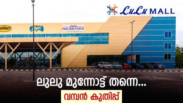 വരുമാനത്തില്‍ വമ്പന്‍ കുതിപ്പ് നടത്തി ലുലു ഗ്രൂപ്പ്; മൂന്നാം പാദത്തിലെ കണക്കുകള്‍ ഇങ്ങനെ...