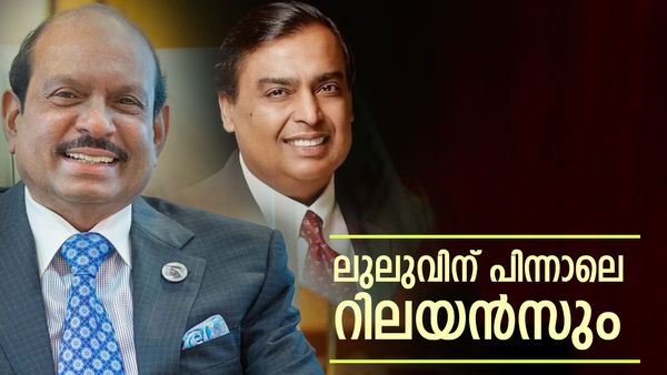 ലുലു കാണിച്ച വഴിയില്‍ റിലയന്‍സും, ആന്ധ്ര ലക്ഷ്യമിട്ട് അംബാനി, വമ്പന്‍ നിക്ഷേപം!