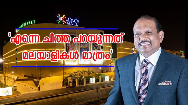കുവൈത്ത് സർക്കാർ വന്നത് 1700 കോടിയുമായി; ലുലു ഗ്രൂപ്പ് ആ തീരുമാനം മാറ്റിയതിന് പിന്നില്‍, എംഎ യൂസഫലി പറയുന്നു