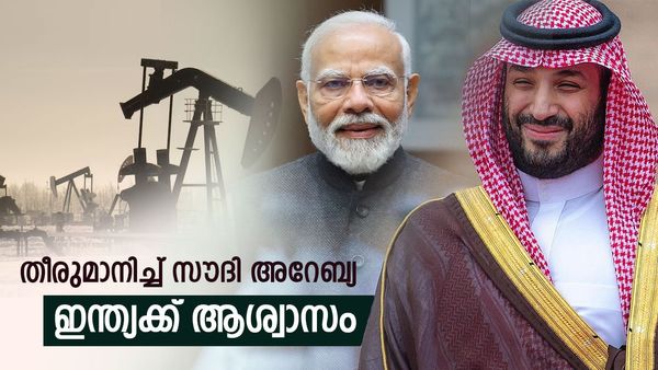 സൗദി അരാംകോ തീരുമാനിച്ചുറപ്പിച്ചു: ഇന്ത്യക്ക് വന്‍ ആശ്വാസം, ക്രൂഡ് ഓയില്‍ ഒഴുകും, പക്ഷെ യൂറോപ്പ് വിയർക്കും