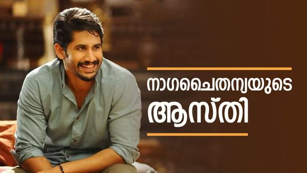 നാഗചൈതന്യയ്ക്ക് ഇത്രയും സ്വത്തുക്കളുണ്ടായിരുന്നോ? കോടികളുടെ കാറും വീടും..! ആകെ ആസ്തി ഇത്ര