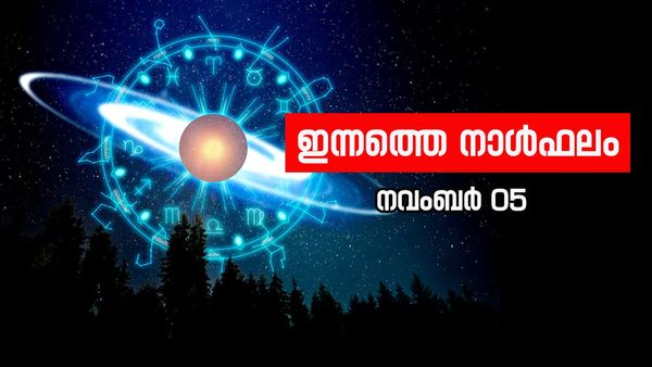 വളരെക്കാലമായി ആഗ്രഹിക്കുന്ന പല കാര്യങ്ങളും സാധിക്കും,  സാമ്പത്തികനില മെച്ചപ്പെടും, നിങ്ങളുടെ ഇന്നത്തെ നാൾഫലം