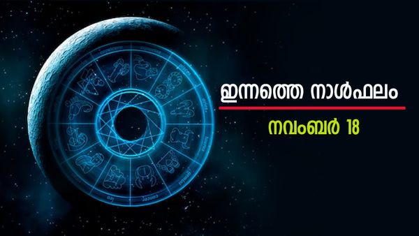 സന്താനങ്ങള്‍ മുഖേന സമാധാനം ഇല്ലാതാകാം; ഈ രാശിക്കാര്‍ക്ക് ആരോഗ്യപരമായി നല്ല കാലമല്ല, രാശിഫലം