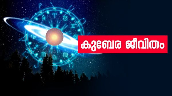 നവംബർ 15 മുതൽ ഈ രാശിക്കാർക്ക് കുബേരനെ പോലെ ജീവിക്കാം; വെറും രാജയോ​ഗമല്ല, അപൂർവ യോ​ഗം