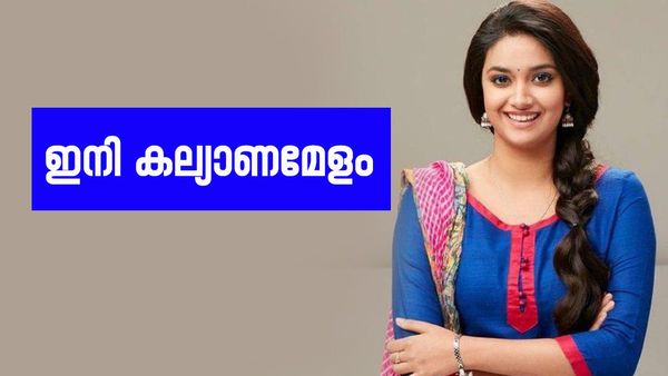 കീർത്തിക്ക് പ്ലസ് ടുവിൽ പഠിക്കുമ്പോൾ തന്നെ ആന്റണിയുമായി സൗഹൃദം; ഒന്നര പതിറ്റാണ്ട് നീണ്ട പ്രണയം വിവാഹത്തിലേക്ക്