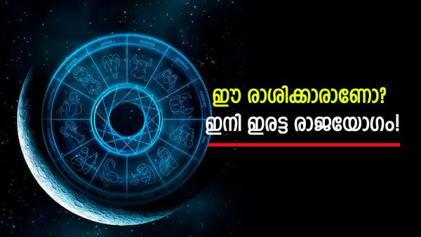 ഒന്നല്ല, ഒരുമാസം തന്നെ രണ്ട് രാജയോ​ഗങ്ങൾ; ഈ രാശിക്കാർക്ക് ഇട്ടുമൂടാൻ പണം ലഭിക്കും