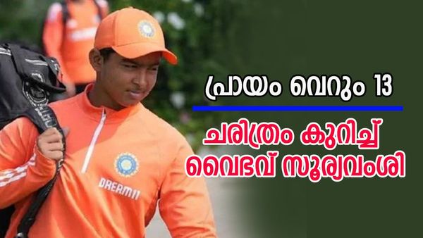 പതിമൂന്നാം വയസിൽ കോടിപതി..! വൈഭവ് ഞെട്ടിച്ചുകളഞ്ഞു, ഐപിഎല്ലിലെ ഈ അപൂർവ റെക്കോർഡ് സ്വന്തം പേരിൽ