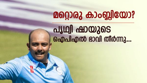 സച്ചിന്റെ പിൻഗാമിയെന്ന് വിശേഷണം, വിവാദങ്ങളുടെ കളിത്തോഴൻ; പൃഥ്വി ഷായെ ആർക്കും വേണ്ട, കാരണം?