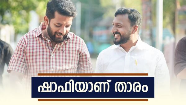 'നാൻ വീഴ്‌വേൻ എൻട്ര് നിനൈത്തായോ';കരുത്ത് കാട്ടി ഷാഫി, ഇനി കോൺഗ്രസിലും കരുത്തൻ