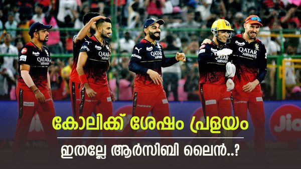 തൊട്ടതെല്ലാം പിഴച്ചോ ആർസിബിക്ക്? കണ്ണുവച്ച പലരെയും മറ്റ് ടീമുകൾ റാഞ്ചി, ഈ സാല കപ്പും നമുക്കല്ലെന്ന് ആരാധകർ